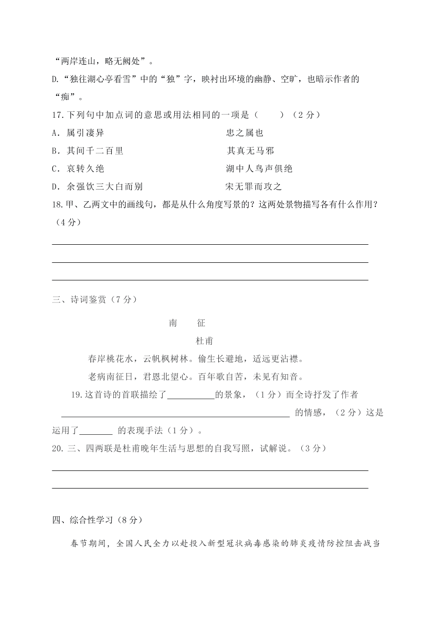 2021甘肃酒泉金塔三中八年级上学期语文期中试题