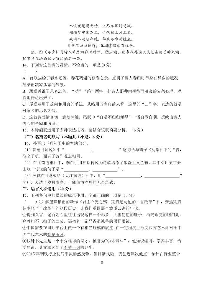 甘肃省天水一中2021届高三语文上学期第一次考试试题（Word版附答案）