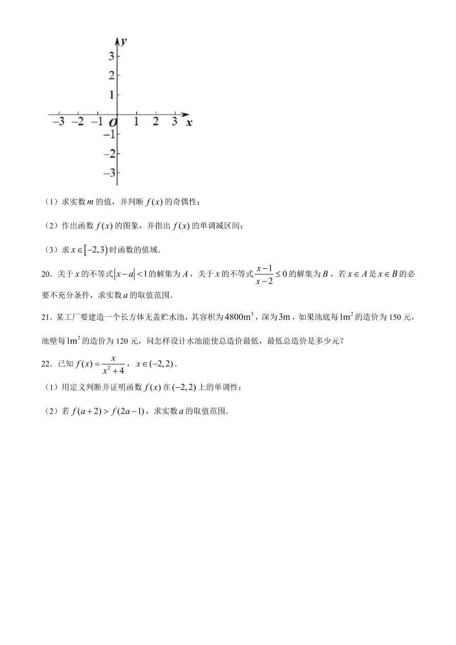 江苏省南京市南师大附中2020-2021高一数学上学期期中试题（Word版附答案）