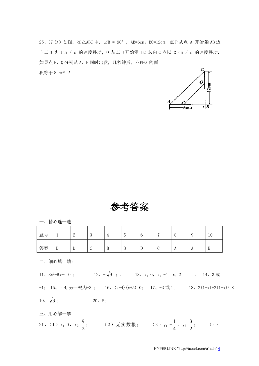 北师大版数学九年级上册第2章单元检测试题2（附答案）