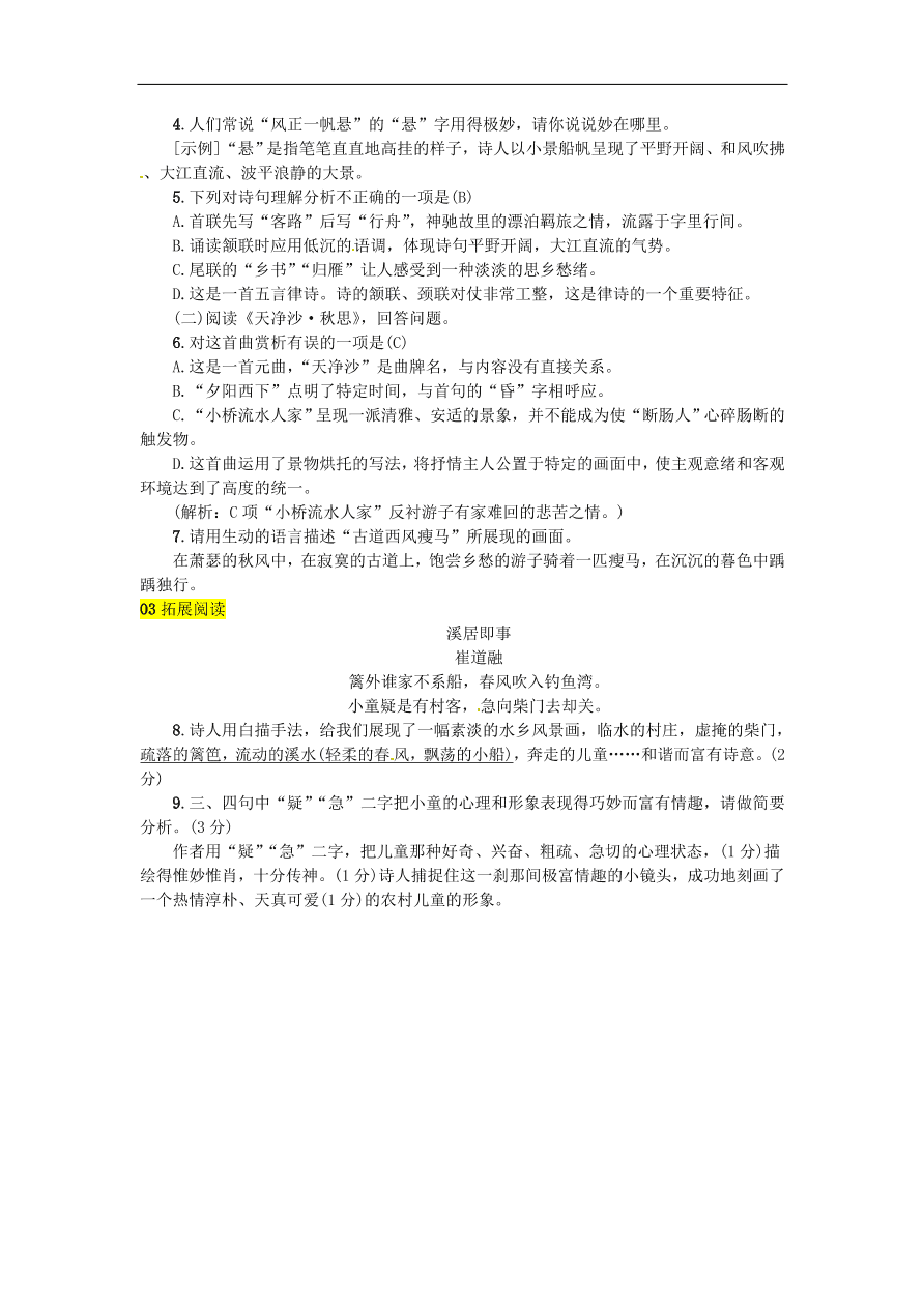 人教部编版七年级语文上册第一单元《4古代诗歌四首》同步练习卷及答案