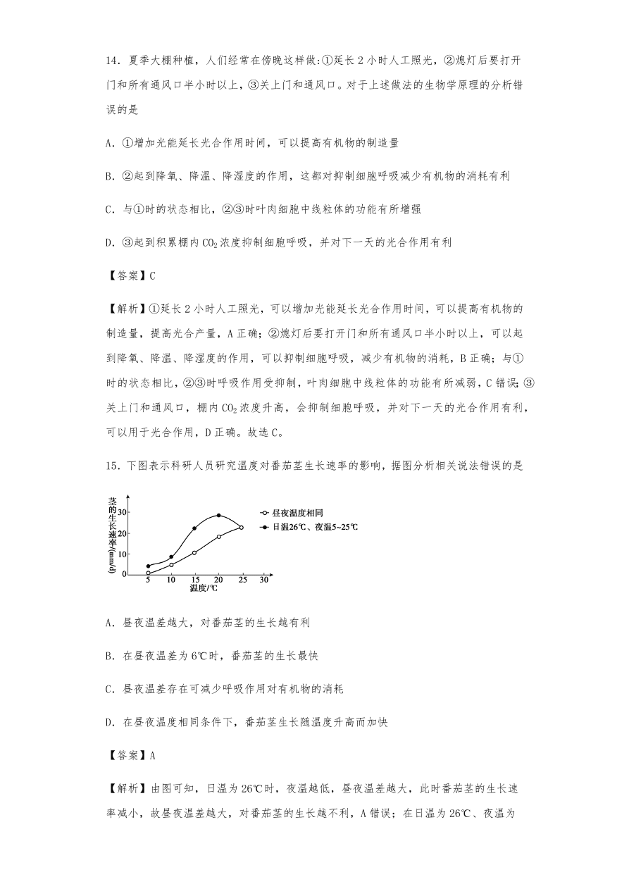 人教版高三生物下册期末考点复习题及解析：呼吸作用与光合作用