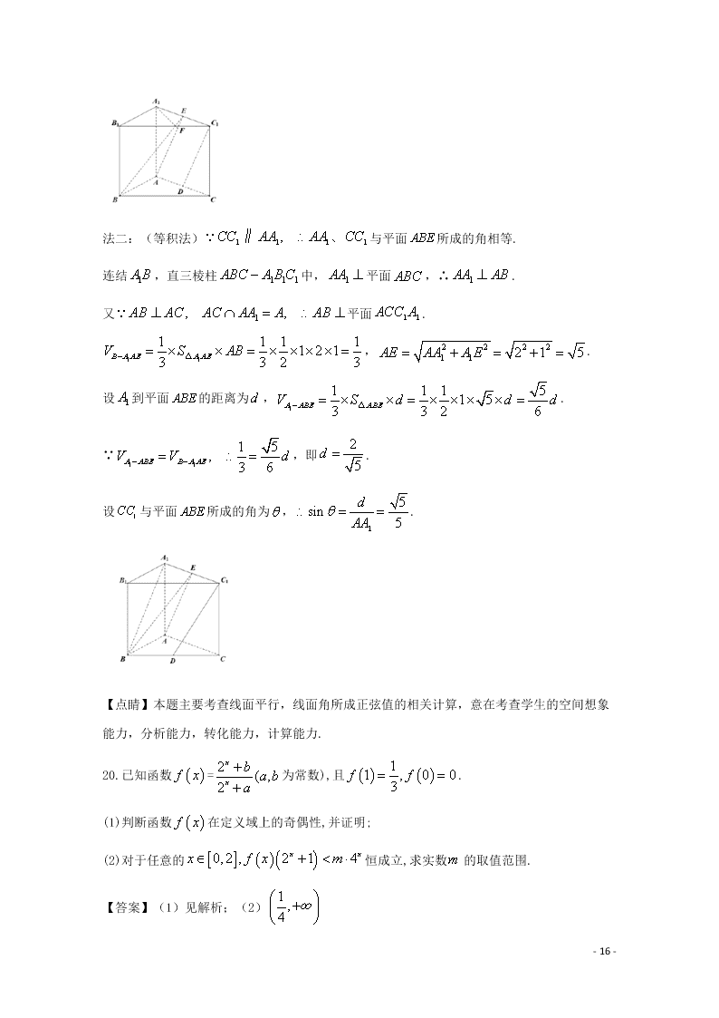 2020福建省厦门市双十中学高二（上）数学开学考试试题（含解析）