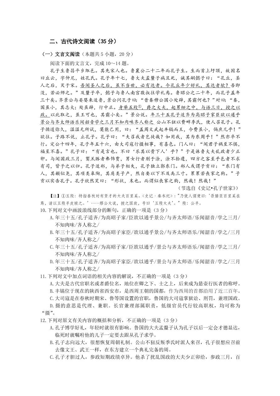 山东省临沂市2020-2021高二语文上学期期中试题（Word版附答案）