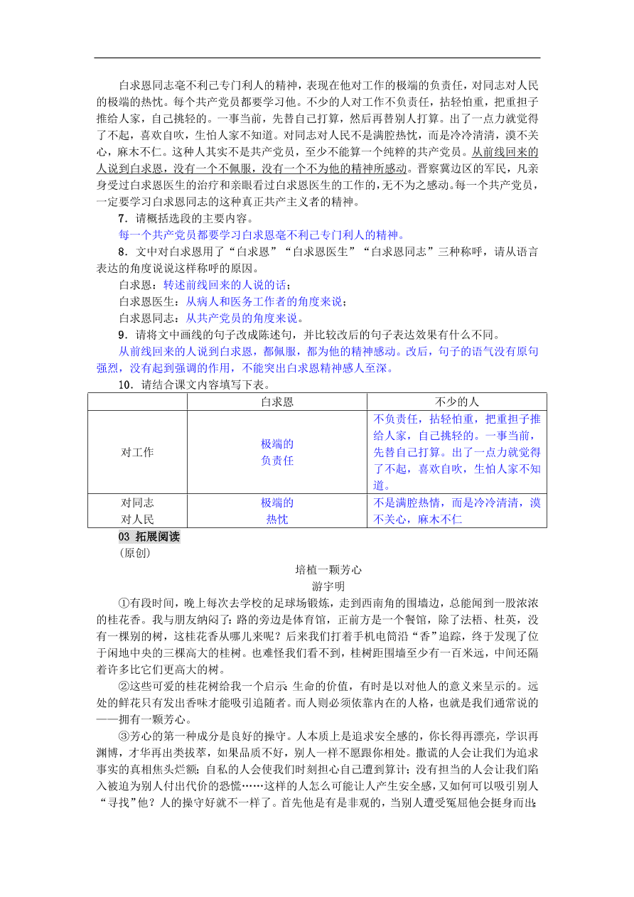 新人教版 七年级语文上册第13课纪念白求恩 单元检测