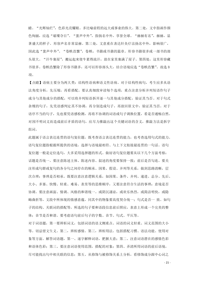 贵州省毕节市实验高级中学2020-2021学年高二语文上学期第一次月考试题（含答案）