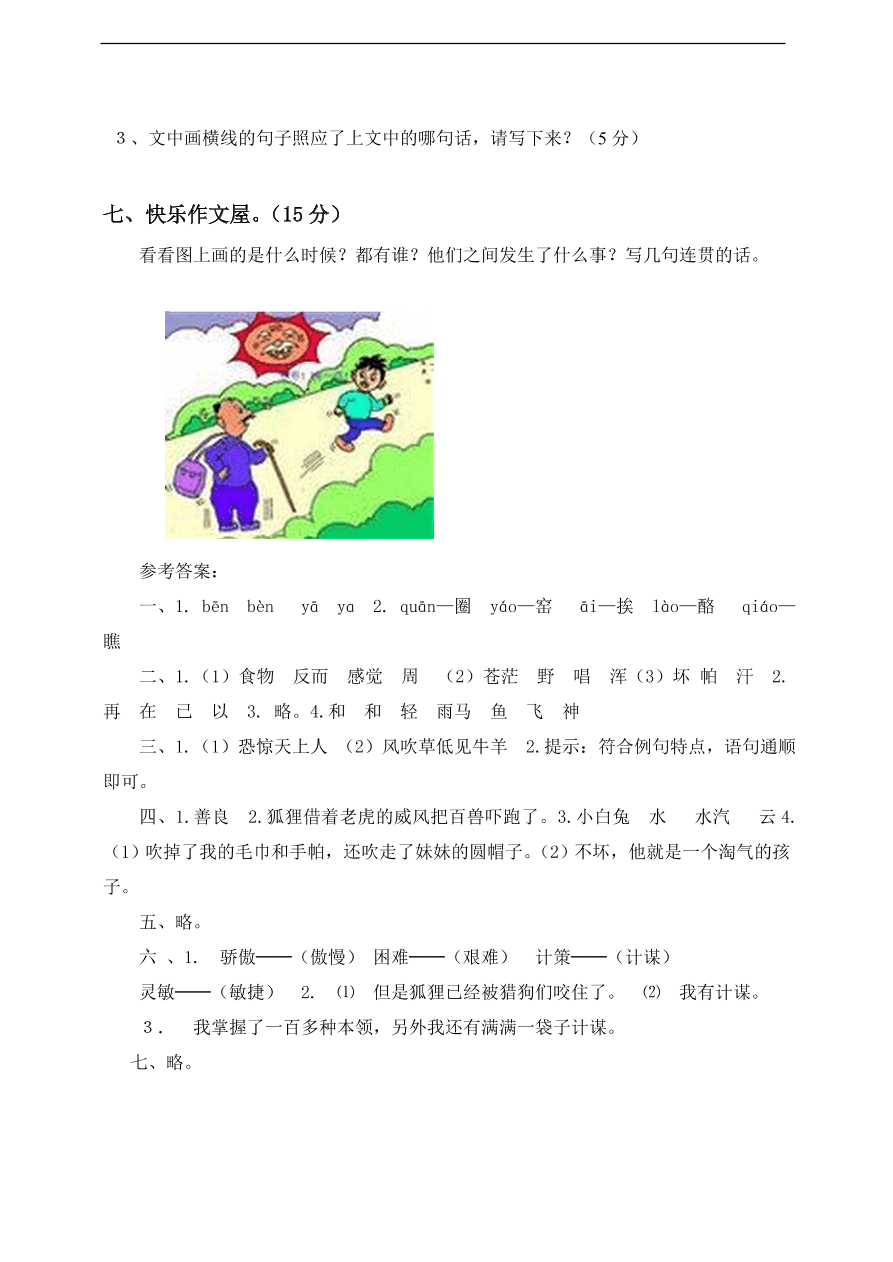 （部编版）小学二年级语文上册期末试卷及答案8