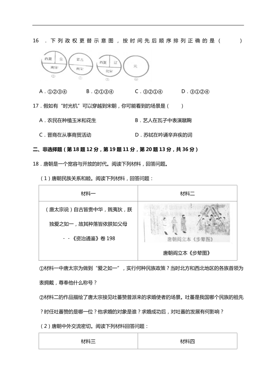 初一历史期中热身预测卷