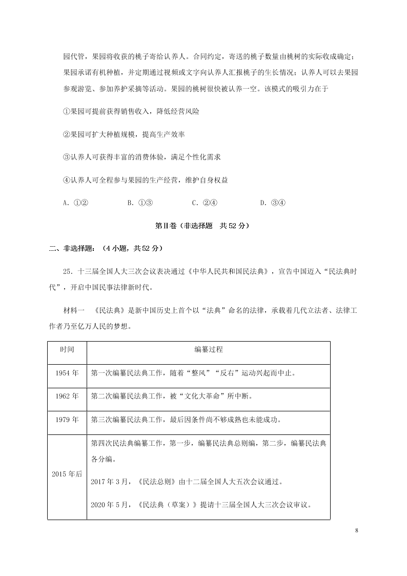 福建省三明第一中学2021届高三政治10月月考试题（含答案）