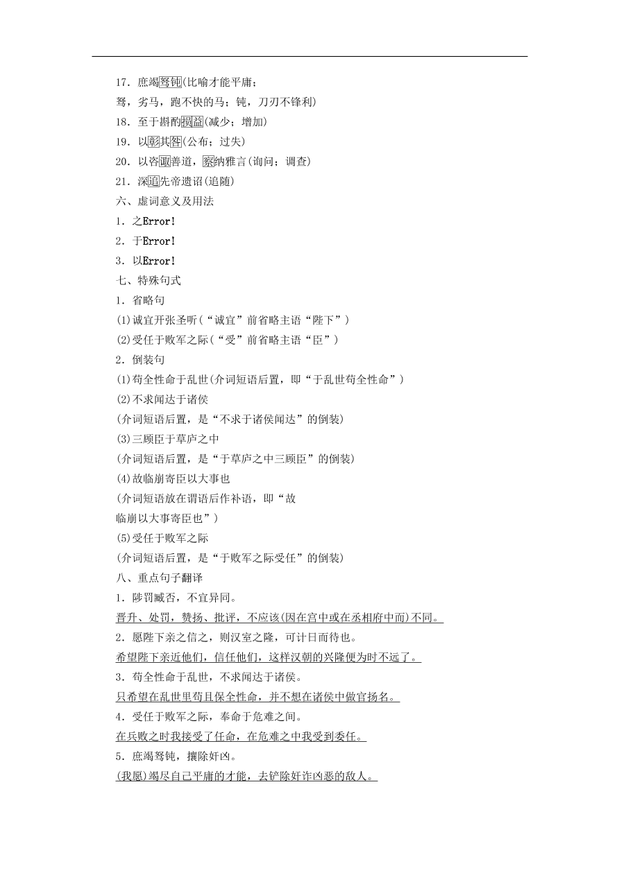 中考语文文言文复习基础过关35出师表