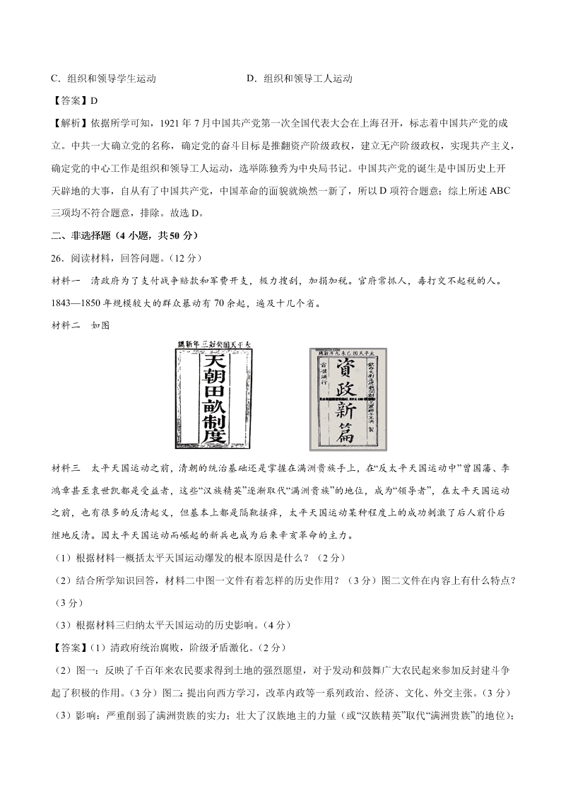 2020-2021学年部编版初二历史上学期期中考测试卷02