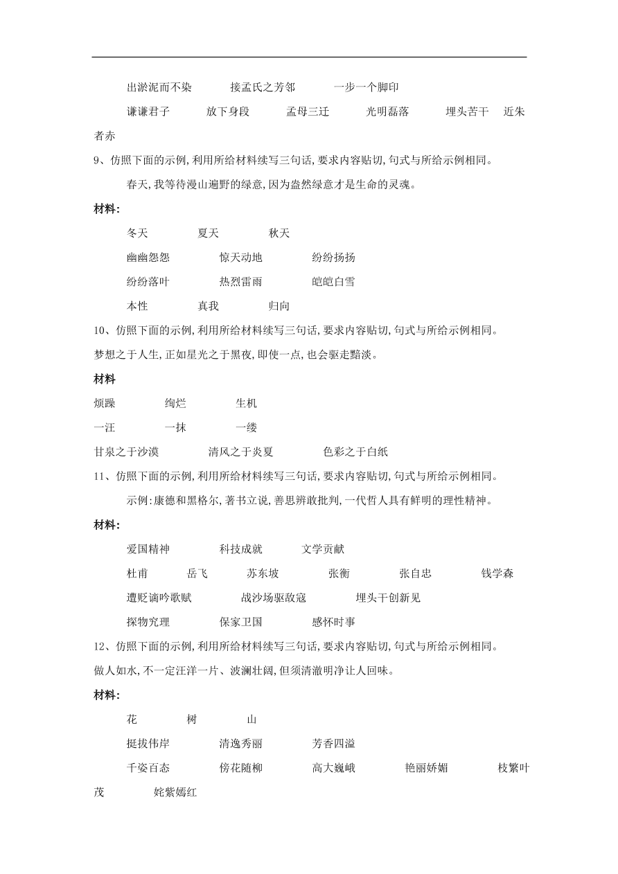 2020届高三语文一轮复习知识点23仿用句式1（含解析）