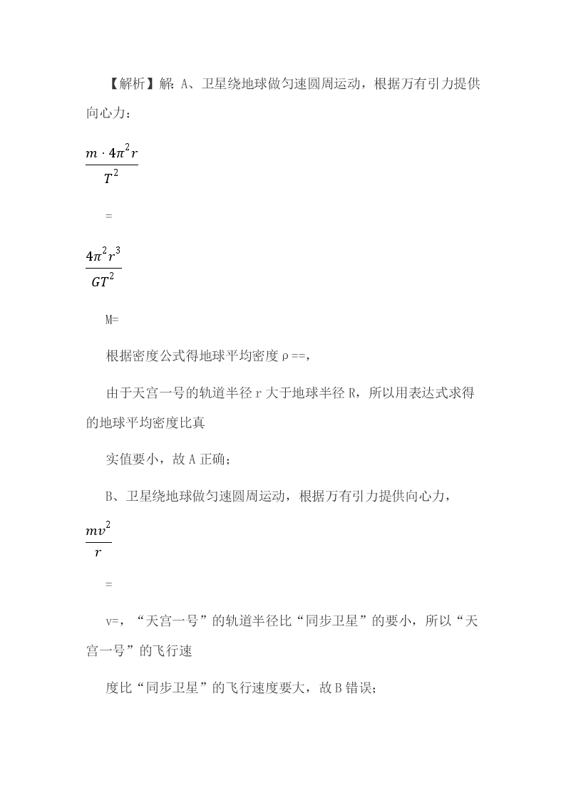 安徽省滁州市2020年高一(下)期中物理试卷解析版