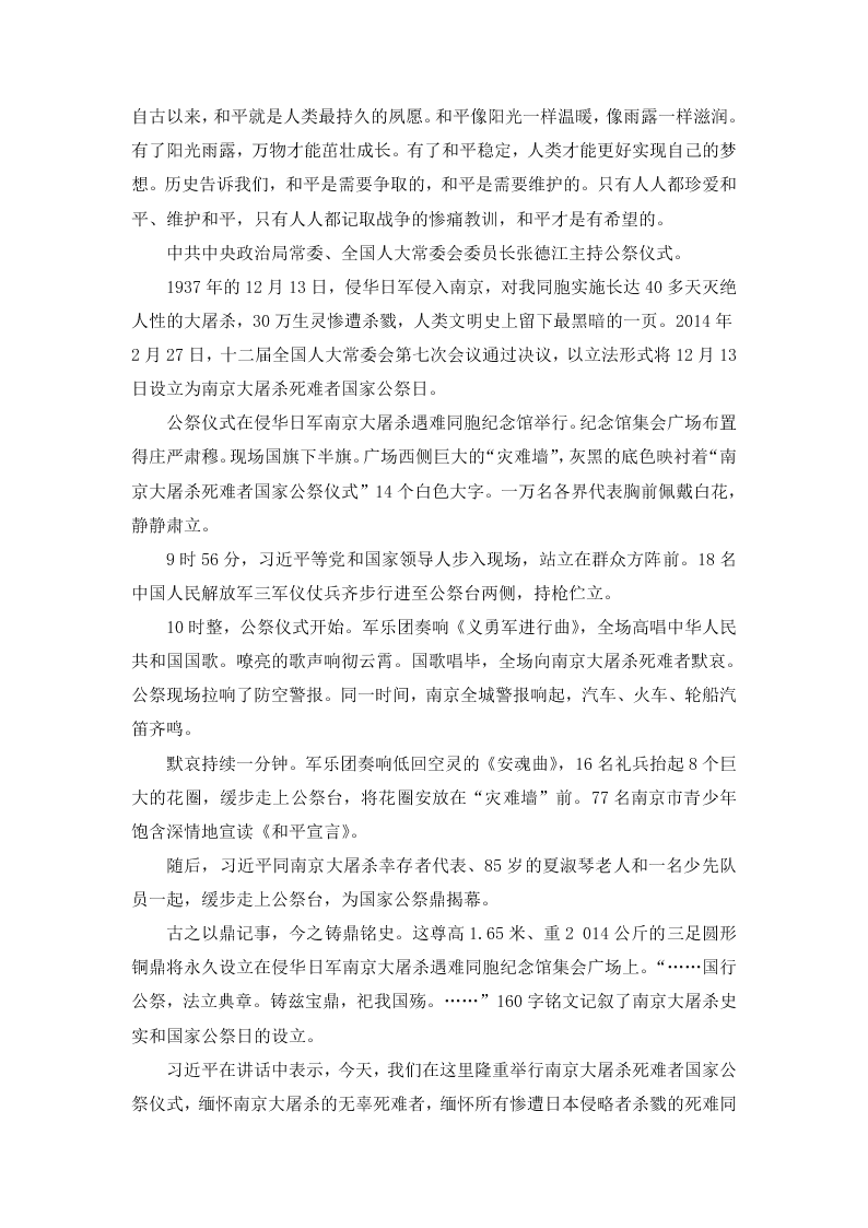 2020年部编版八年级语文上册第一单元课时测试卷（含解析）