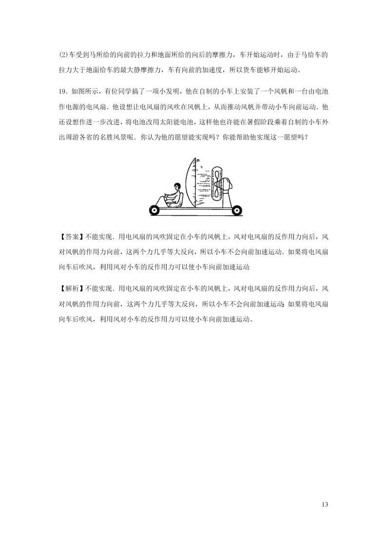 （暑期辅导专用）2020初高中物理衔接教材衔接点：14牛顿第三定律（含解析）