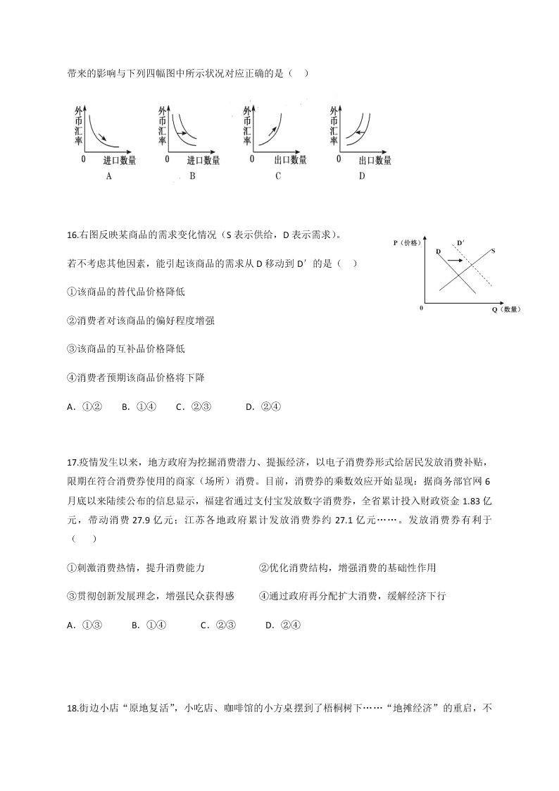 四川省仁寿第一中学校北校区2020-2021学年高三上学期（文）政治月考试题