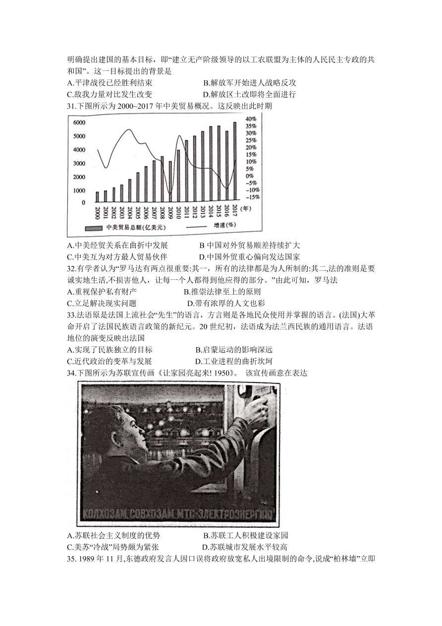 云贵川桂四省2021届高三历史12月联考试题（附答案Word版）