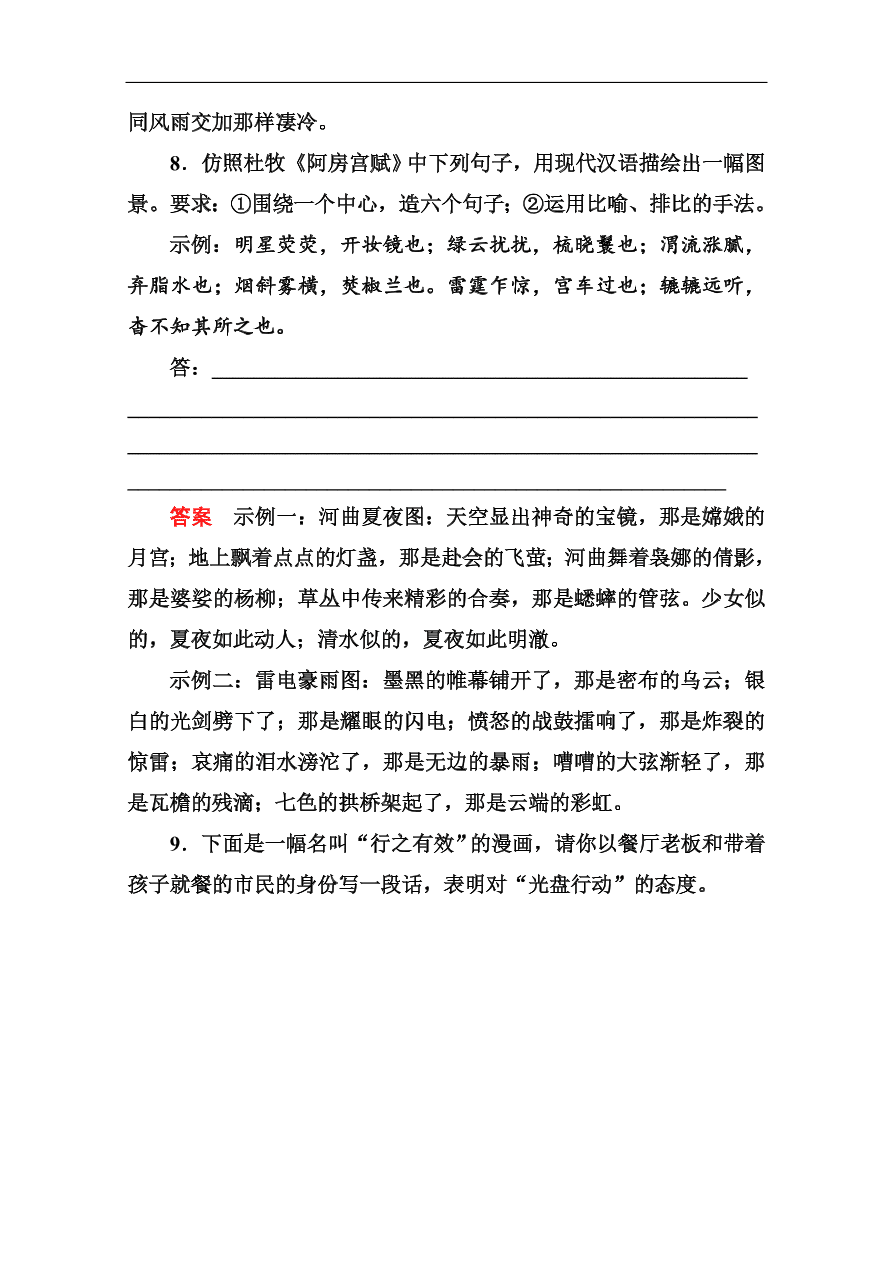 苏教版高中语文必修二《阿房宫赋》基础练习题及答案解析