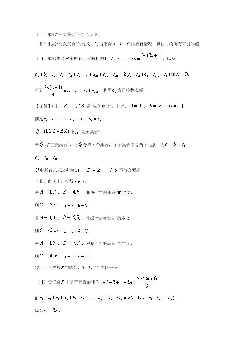 北京市房山区2020届高三数学第二次模拟检测试题（Word版附解析）