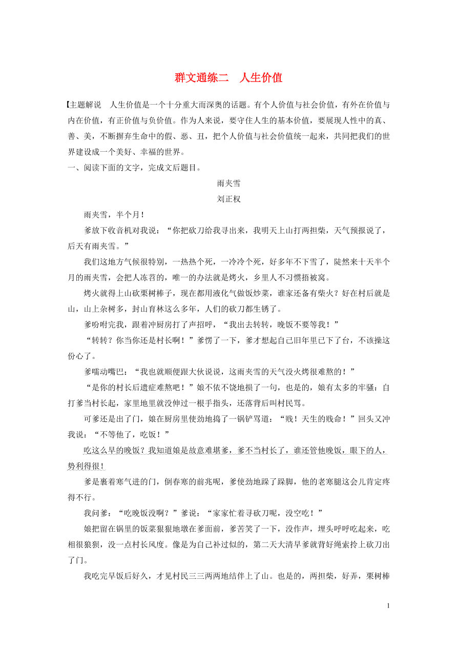 2020版高考语文第二章文学类文本阅读专题二群文通练二人生价值（含答案）