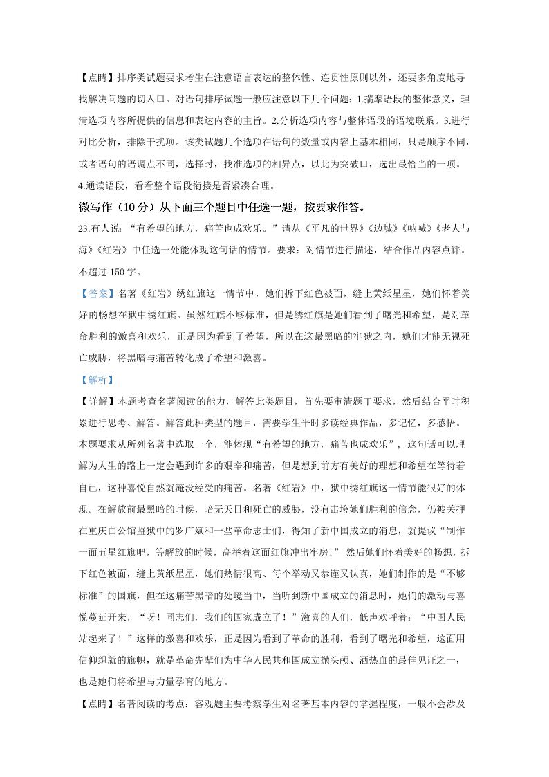 北京市房山区2020届高三语文二模试题（Word版附解析）