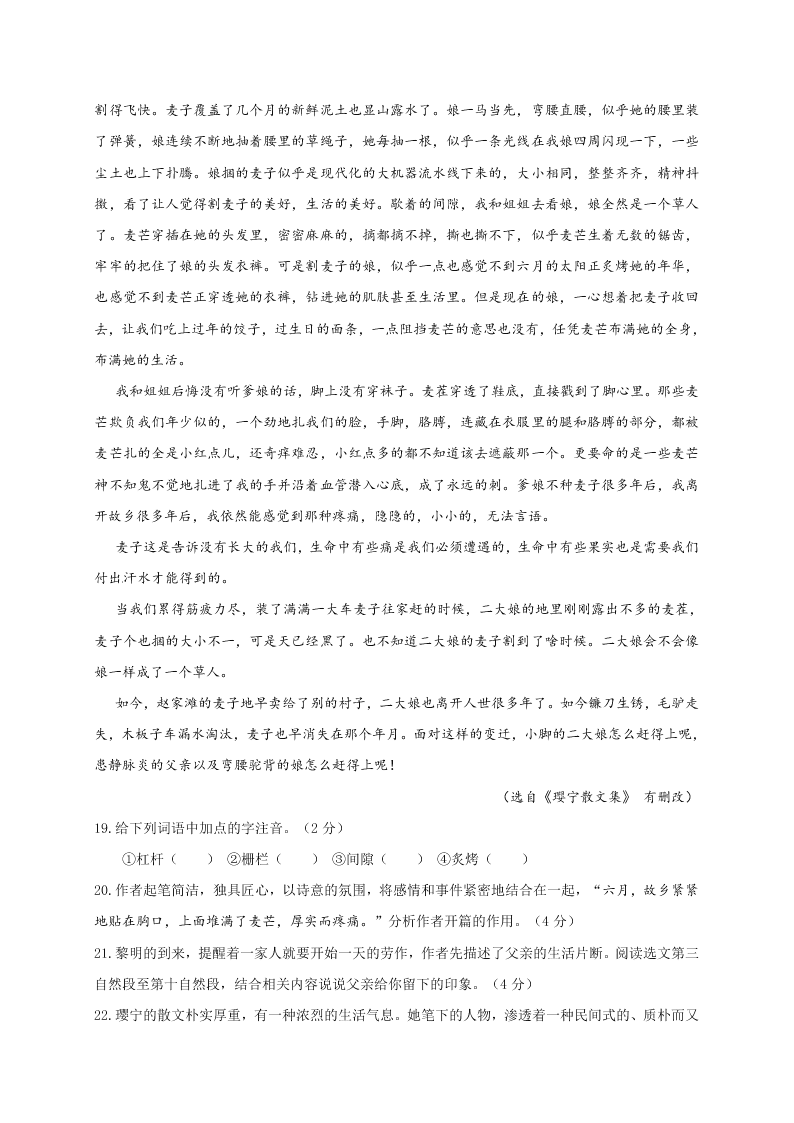 长春外国语学校初二语文第一学期期末试卷有答案