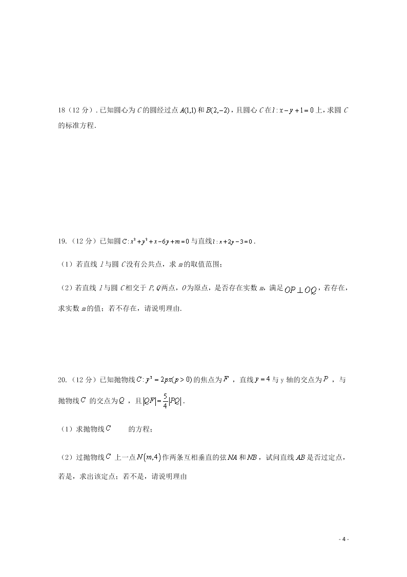 四川省泸县第二中学2020-2021学年高二（理）数学上学期第一次月考试题（含答案）