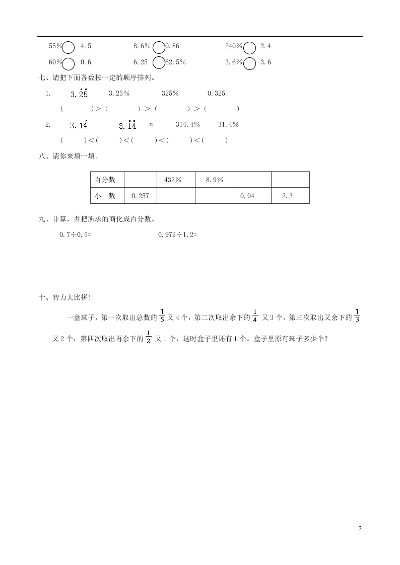 人教版六年级上册数学一课一练：百分数的小数的互化