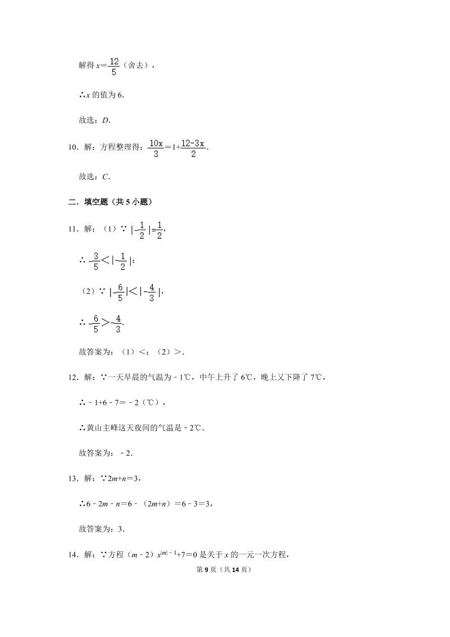 人教版数学七年级上册期中考试综合训练（三）