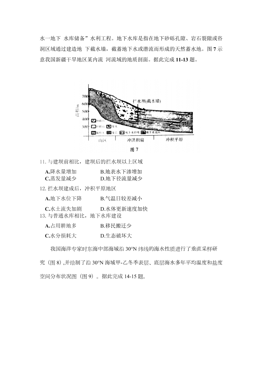 山东省潍坊市2020-2021高一地理上学期期中考试试卷（Word版附答案）