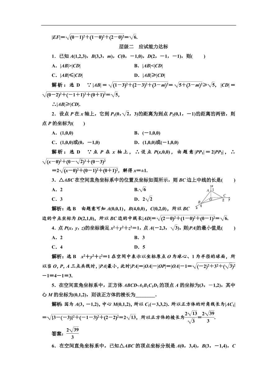 北师大高中数学必修2课时跟踪检测 （二十六）空间两点间的距离公式（含解析）