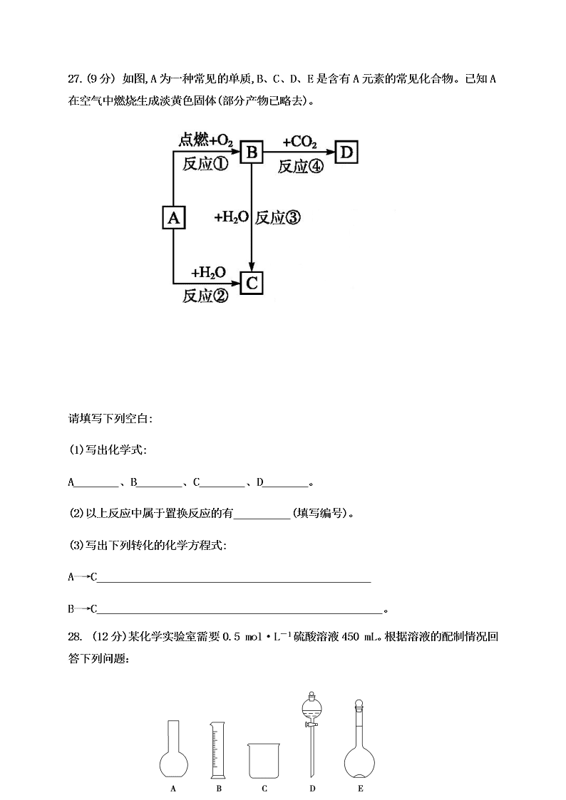 2019-2020学年高一上学期月考化学试题（福建泰宁第一中学）