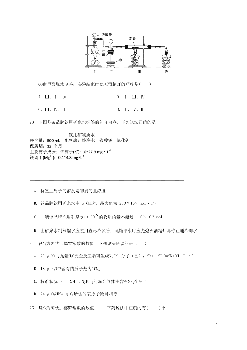 四川省成都外国语学校2020-2021学年高一化学10月月考试题