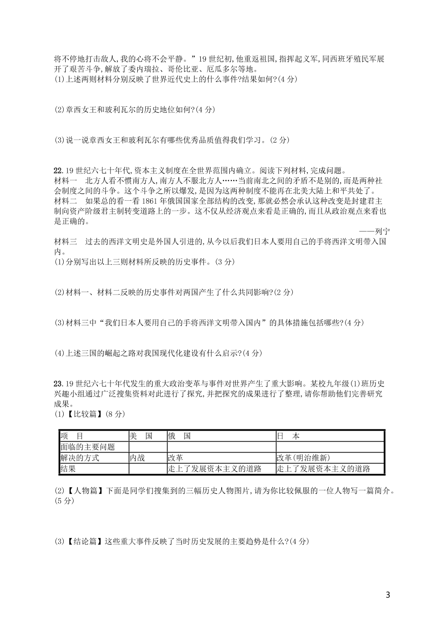 九年级历史下册第一单元殖民地人民的反抗与资本主义制度的扩展综合测评卷含解析(新人教版)