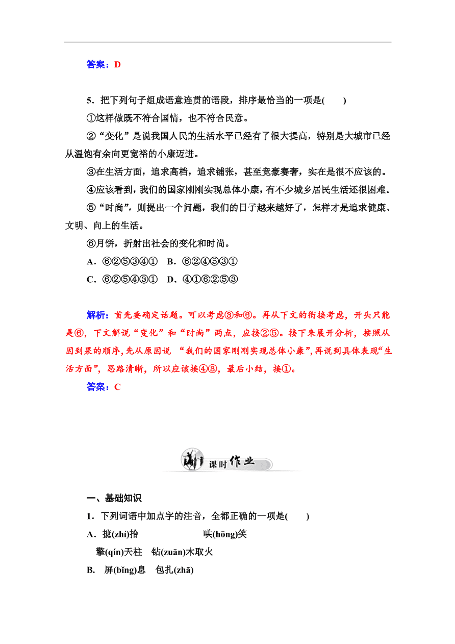 粤教版高中语文必修四第一单元第1课《时评两篇》课堂及课后练习带答案