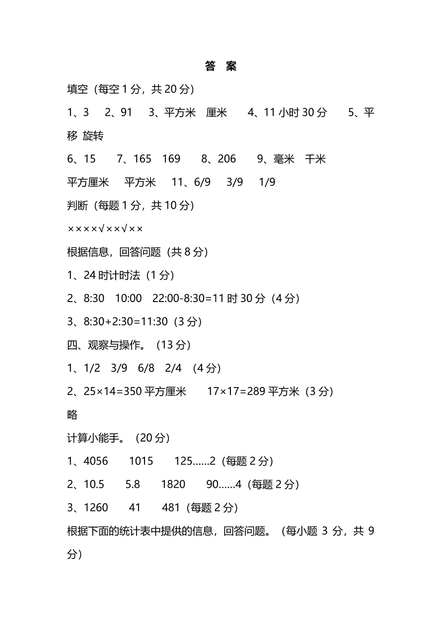 人教版小学三年级数学（上）期末测试卷一（PDF）