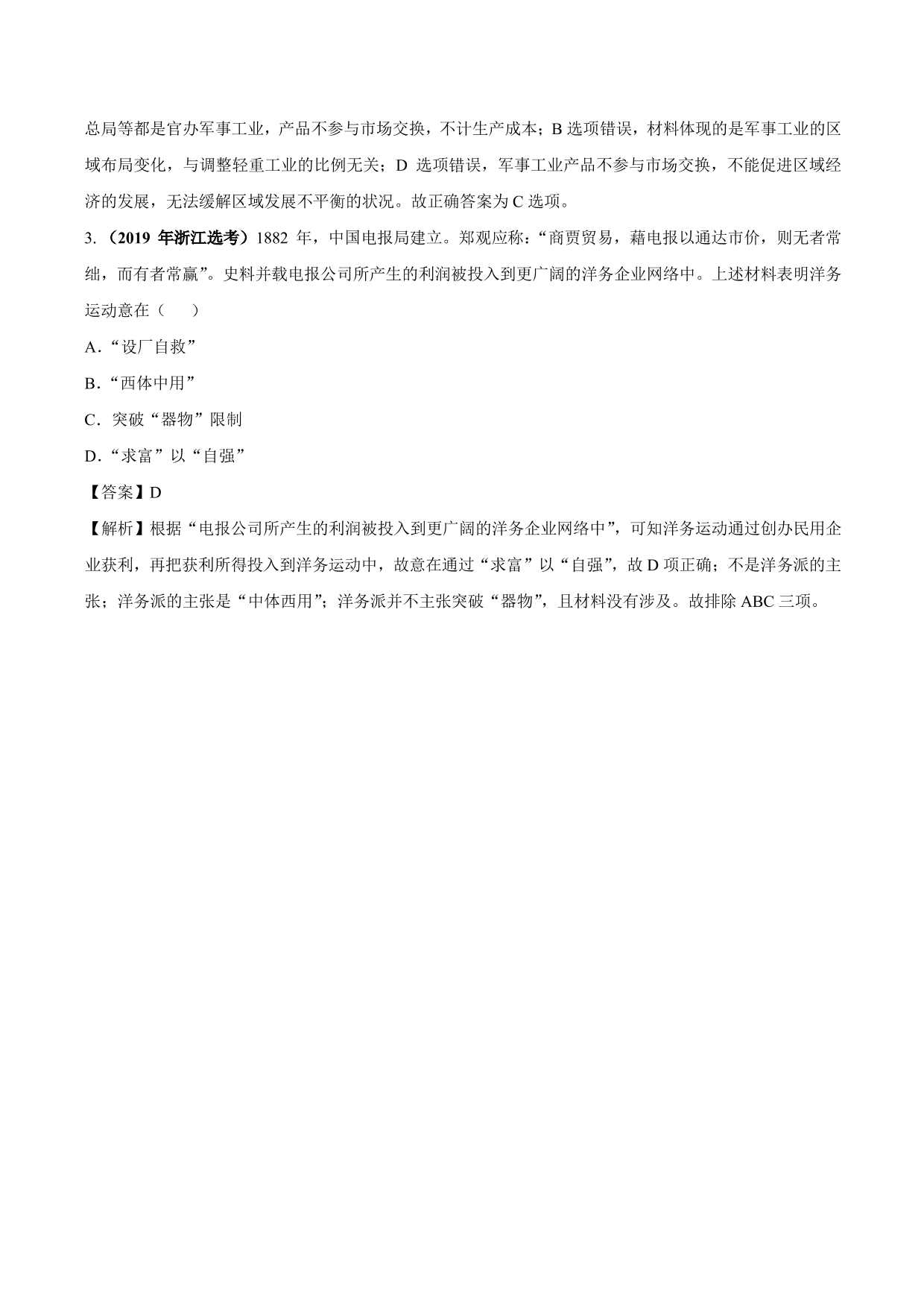 2020-2021年高考历史一轮复习必刷题：近代中国经济结构的变动