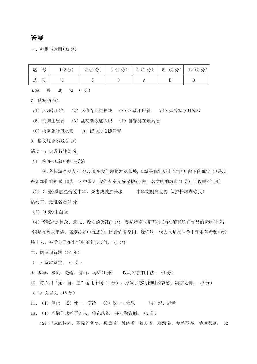 江都区实验初中八年级语文上册12月月考试卷及答案