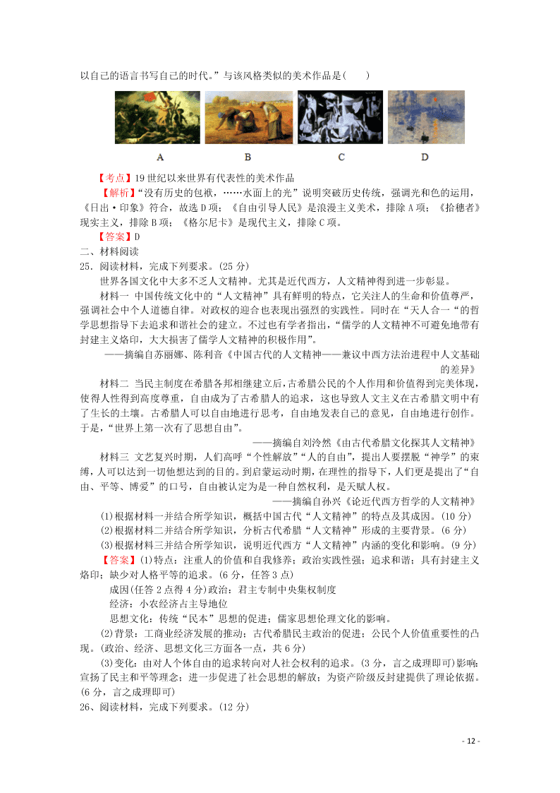 四川省广安市广安实验中学2020学年高二（下）历史第三次月考试题（含答案）