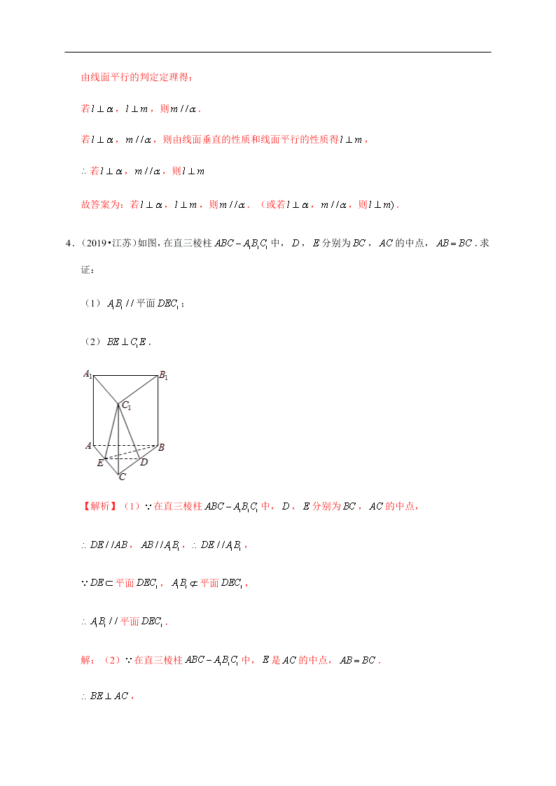 2020-2021学年高考数学（理）考点：直线、平面垂直的判定与性质