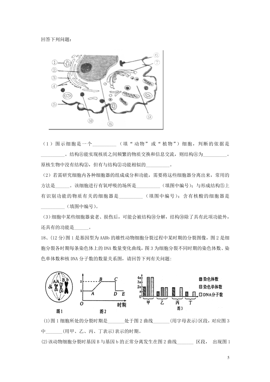 广东省云浮市郁南县蔡朝焜纪念中学2021届高三生物10月月考试题