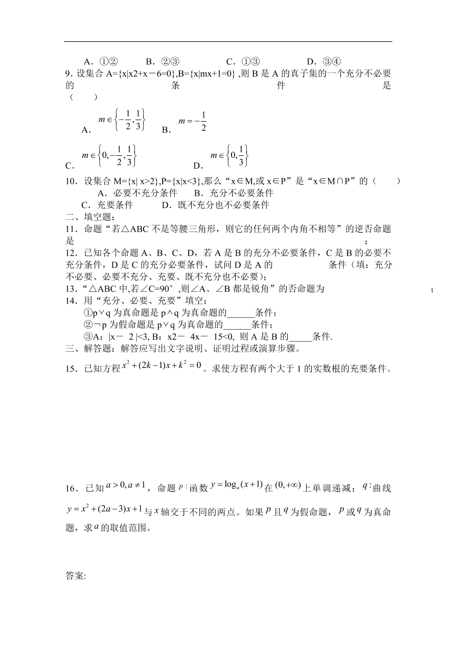 北师大版高三数学选修1-1《1.4逻辑联结词“非”》同步测试卷及答案