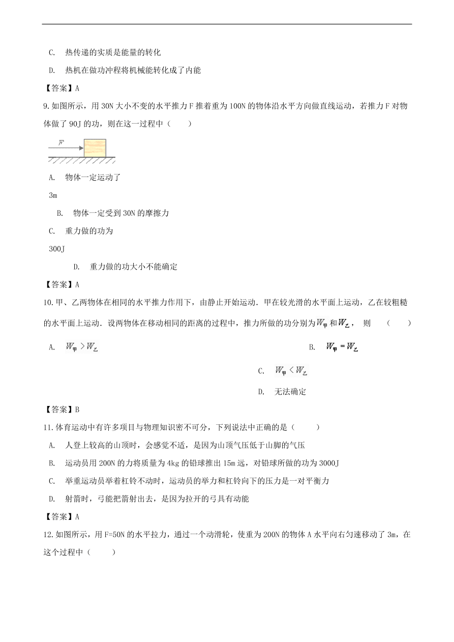 中考物理专题期末复习冲刺训练 ——能量