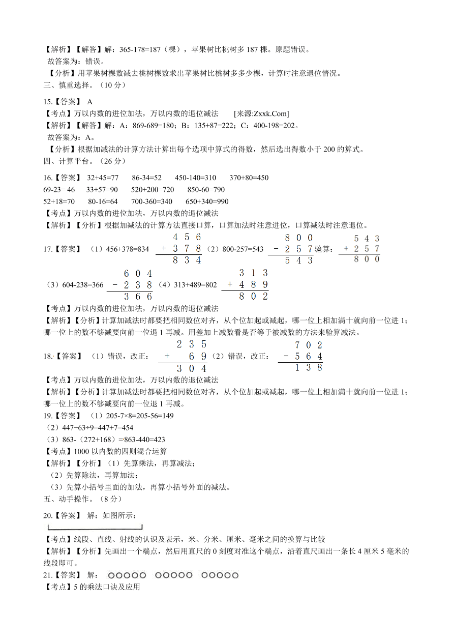 2020人教版三年级上学期数学期中试卷及答案（五）