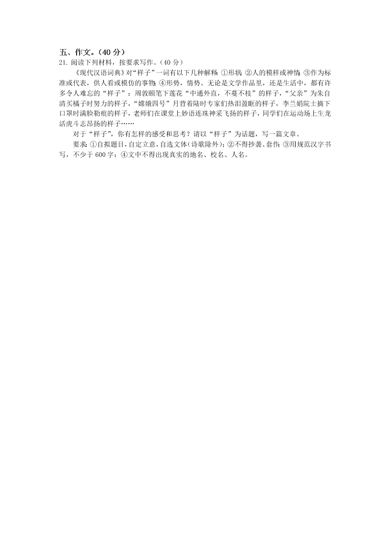 四川省泸州市2020年中考语文试题