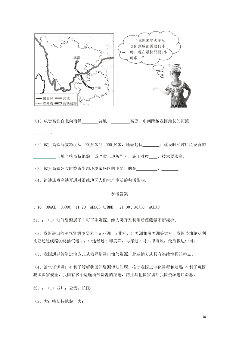 广东省深圳市2020年中考地理真题试卷（附答案）