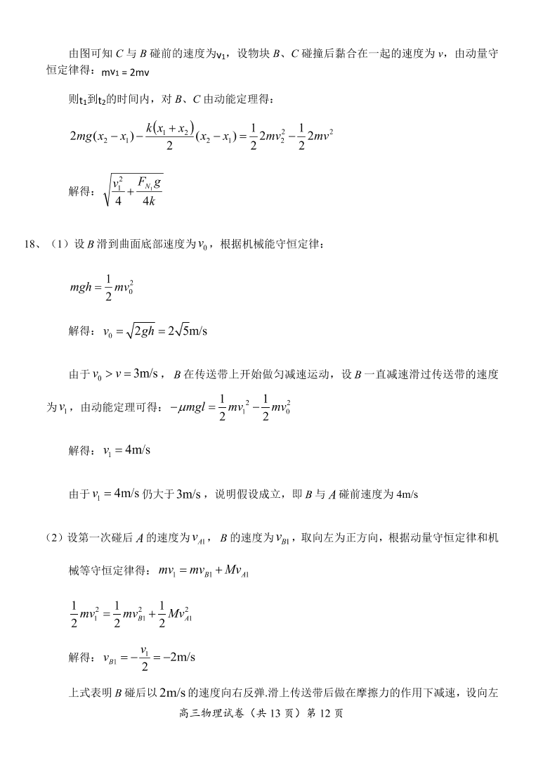 湖北省六校2021届高三物理11月联考试题（Word版附答案）