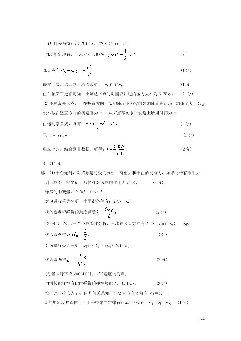 江苏省启东中学2021届高三物理上学期期初考试试题（含答案）