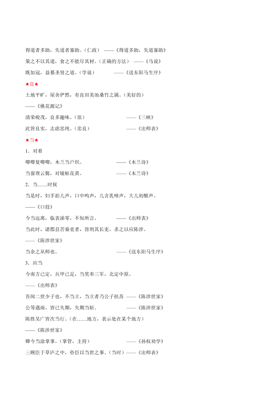 2020-2021年初三语文文言文考点及答题技巧02：实词用法及意义