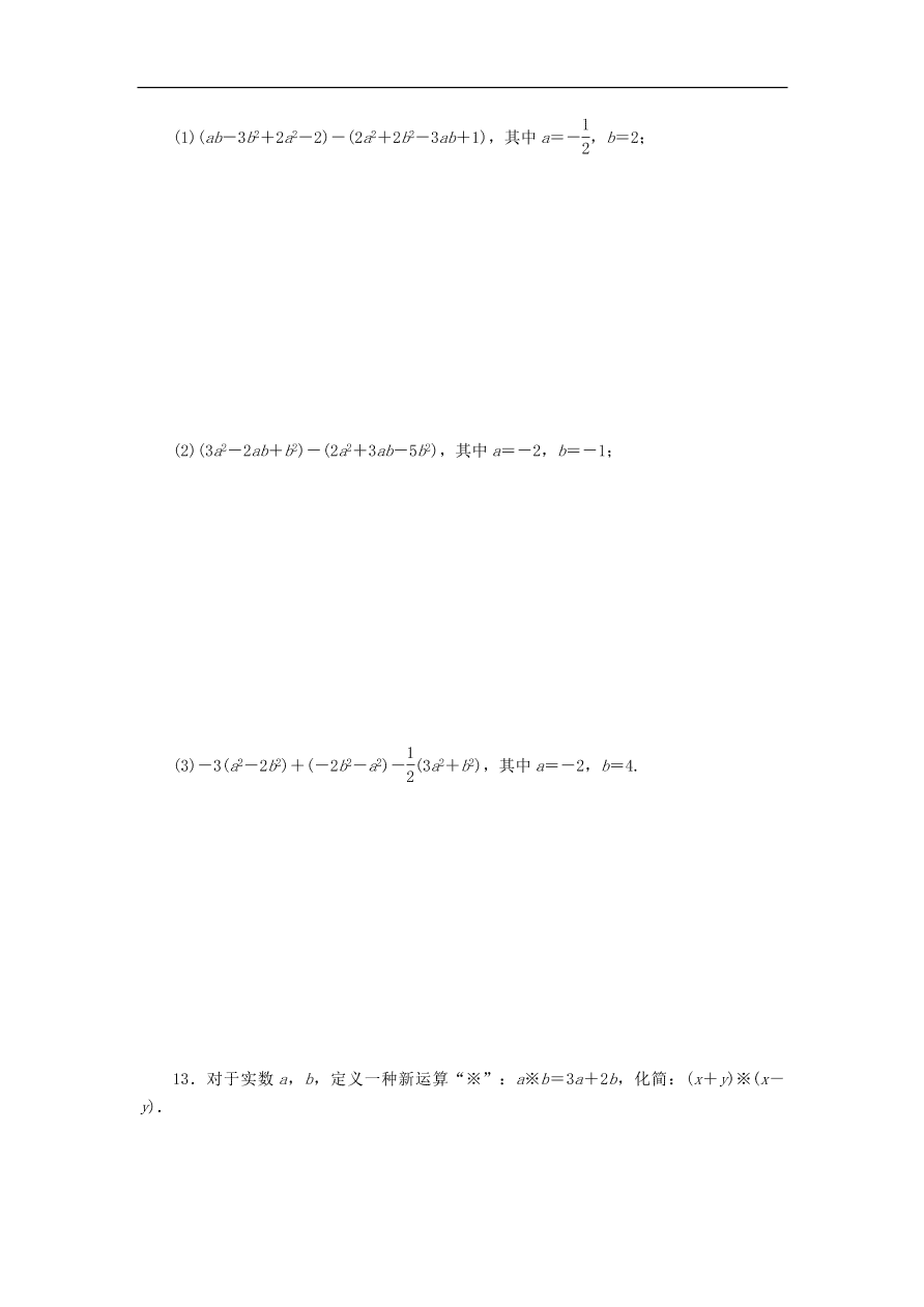 七年级数学上册第4章代数式4.6整式的加减4.6.1去括号法则同步练习